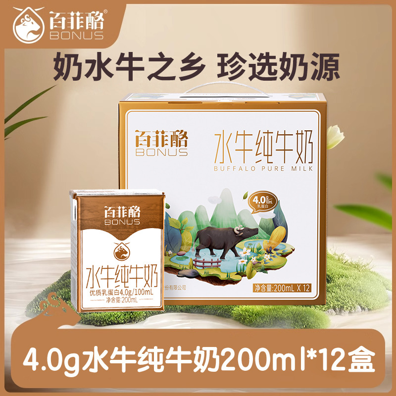 12627688.百菲酪200ml*12盒水牛纯牛奶4.0g优质蛋白乳礼盒装