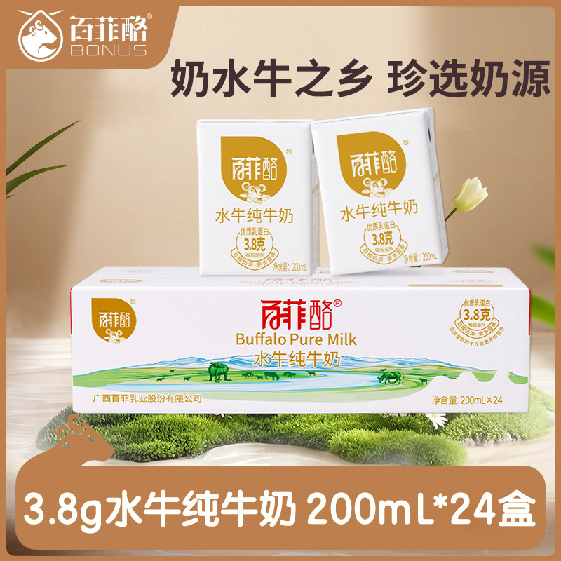 13122524.【经典款24盒,大容量,家庭装】百菲酪水牛纯牛奶200ml*24盒儿童青少年营养早餐