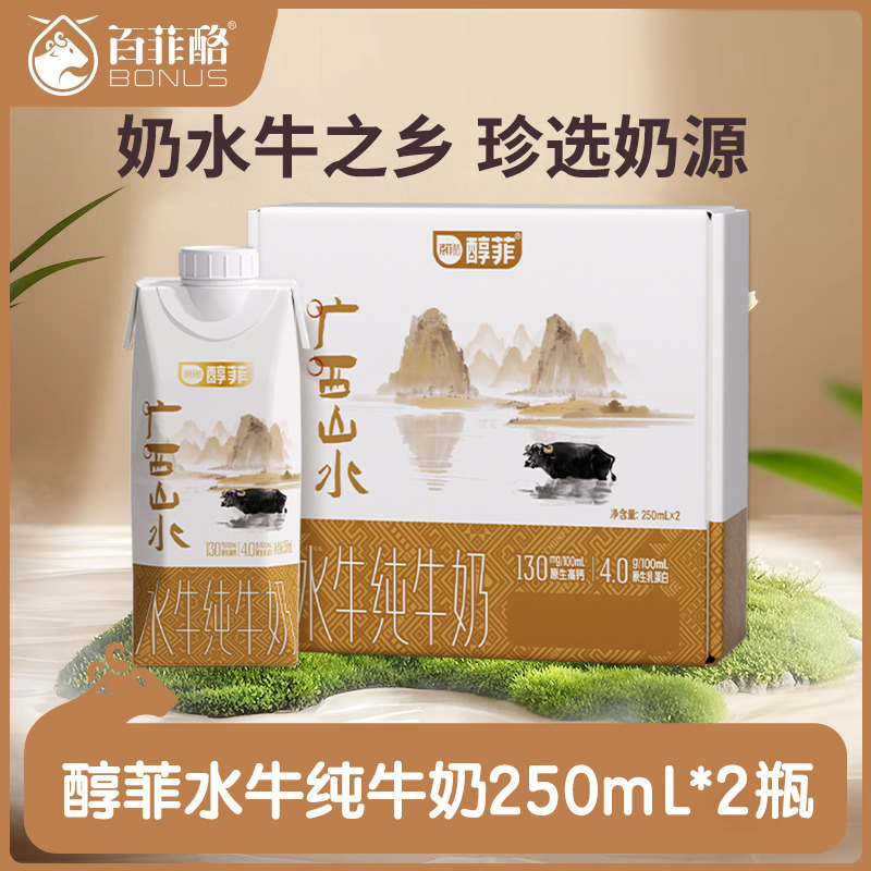 12710964.【新品尝鲜品鉴装】百菲酪4.0g醇菲水牛纯牛奶250ml*2盒奶梦幻盖山水水牛