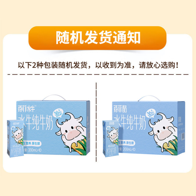 13180642.百菲酪3.6g 水牛纯牛奶200ml*10盒 儿童青少年成人宝宝牛奶