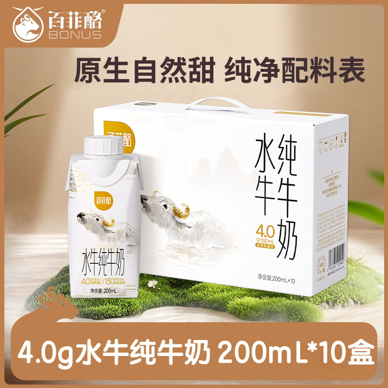 13123104.【灵山水牛奶，原生自然甜】百菲酪4.0梦幻盖水牛纯牛奶200ml*10盒