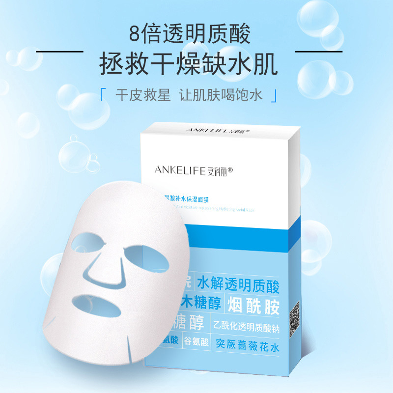 8543192.【拍1发4！】上市药企安科丽 密集深层补水、锁水 玻尿酸补水保湿面膜25ml*5片