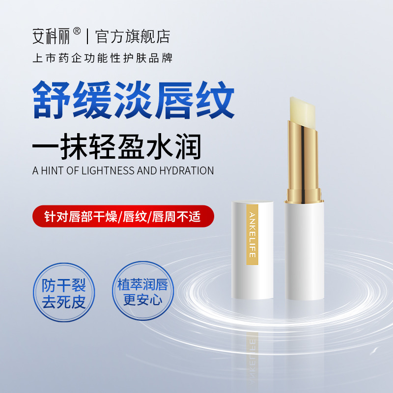 9782330.安科丽盈润保湿淡纹润唇膏滋润双唇 唇部打底提亮唇色3.3g