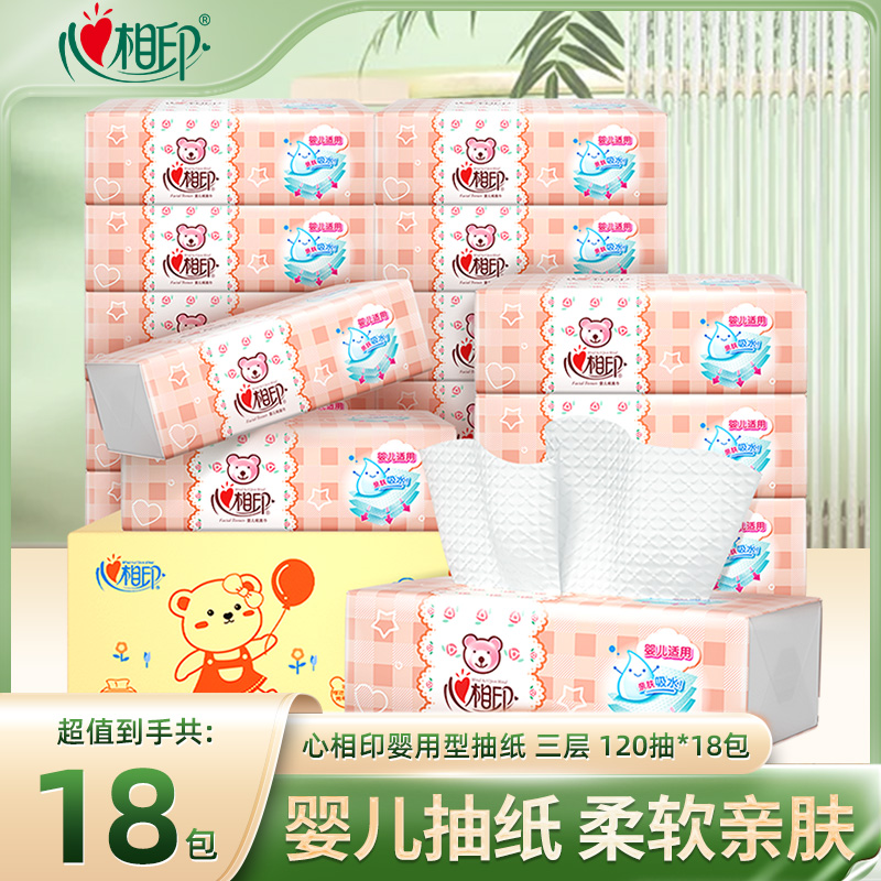 12281668.心相印纸巾婴用型抽纸120抽三层加大L码抽纸18包