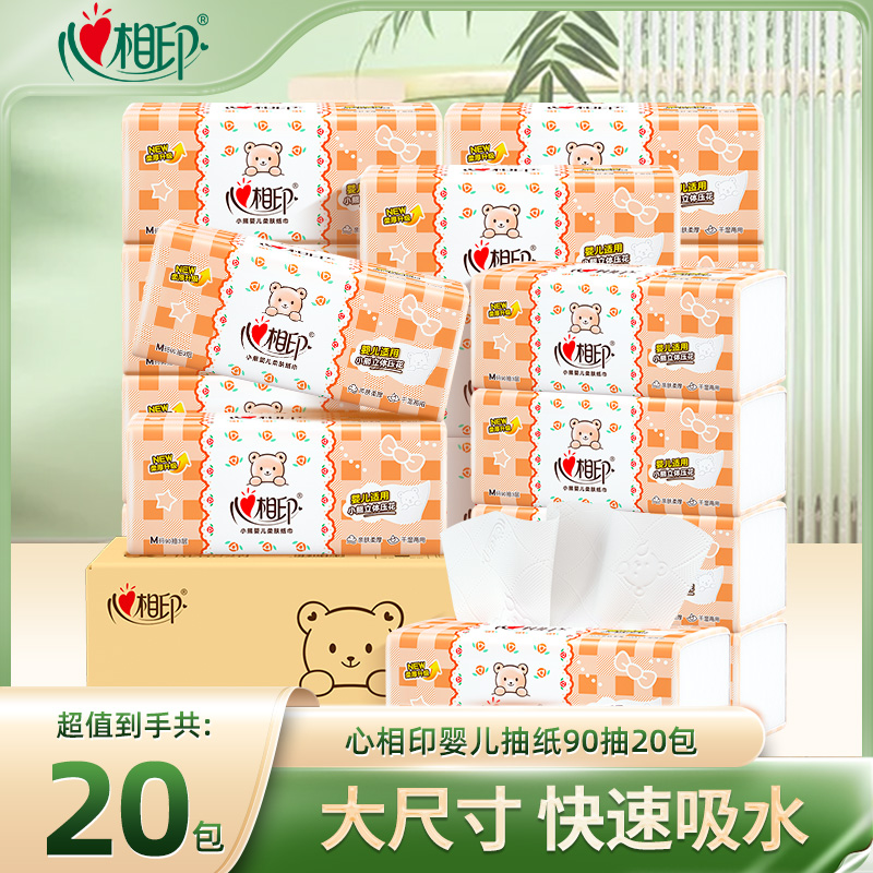 12281279.心相印纸巾婴儿适用三层立体压花抽纸90抽20包