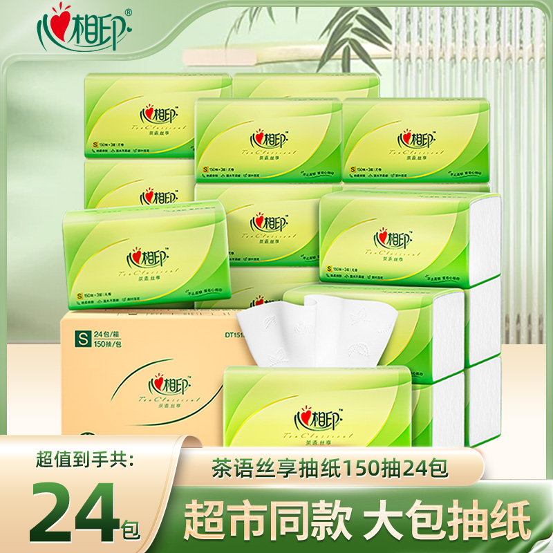 12281667.心相印纸巾茶语抽纸150抽6包/24包三层纸质家用实惠装
