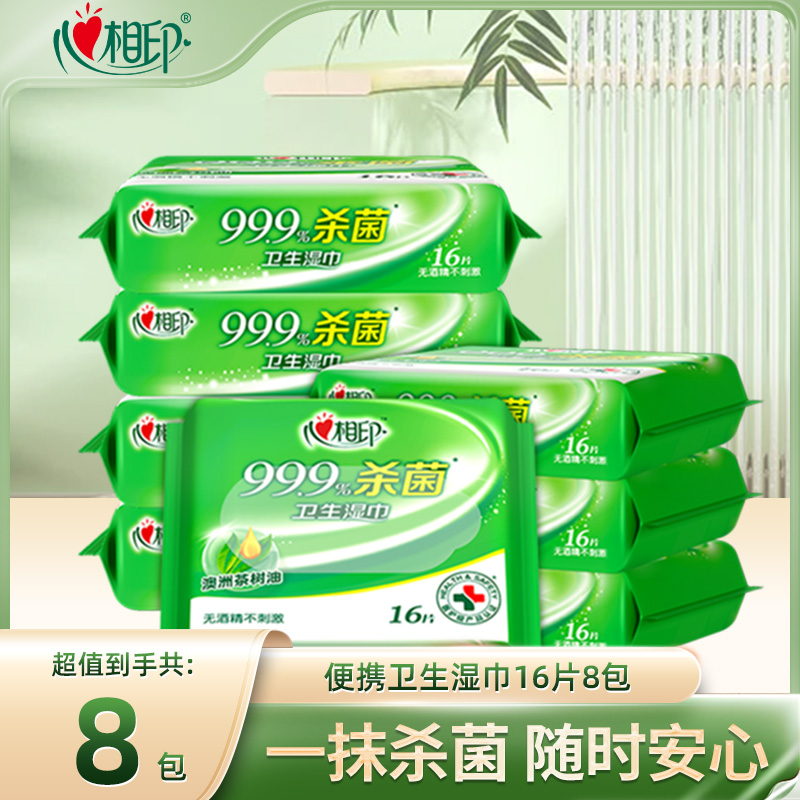 12281661.心相印杀菌湿巾10+6片装方形湿巾8包