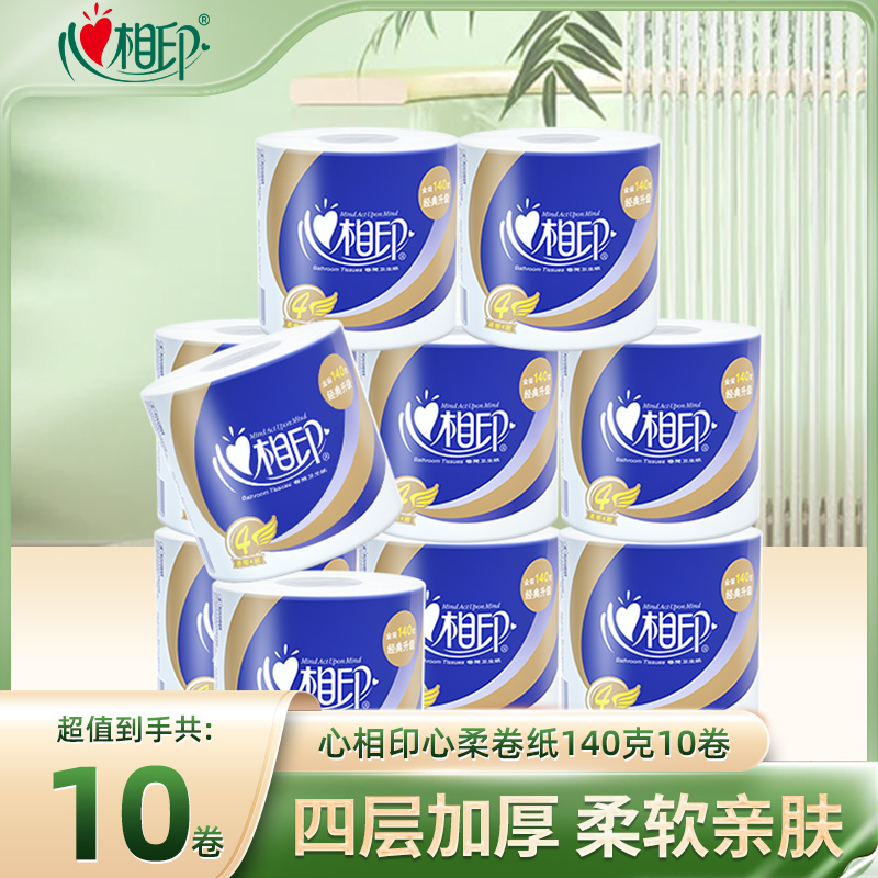 12281663.心相印纸巾卷纸140克10粒卷筒纸四层加厚实惠装