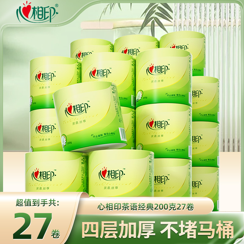 12281466.心相印纸巾茶语经典卷纸200g27粒装四层加厚茶叶压花卷筒卫生纸整箱实惠装