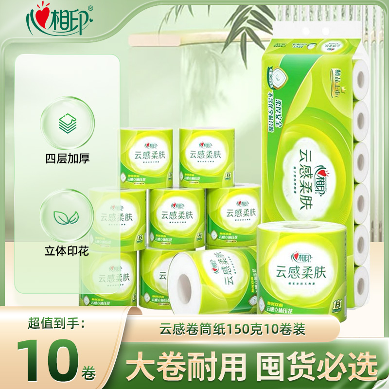 12281265.心相印纸巾云感四层立体压花卷纸卫生纸150克10卷装