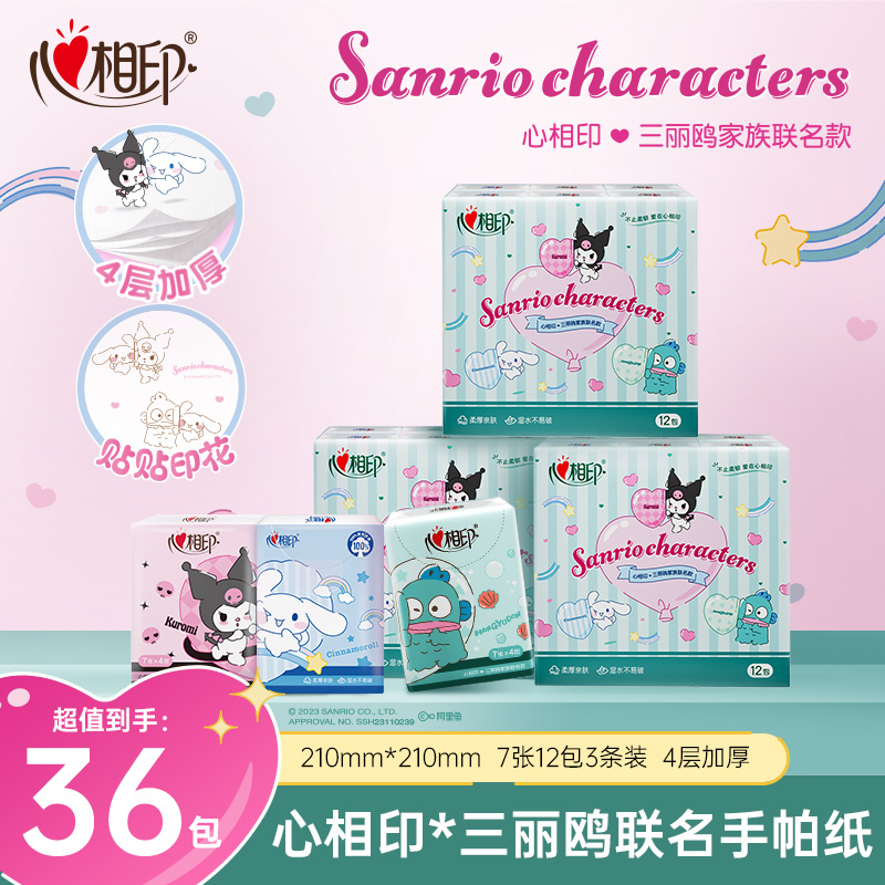 12281330.心相印纸巾三丽鸥联名四层加厚印花手帕纸7张12包1条/3条装