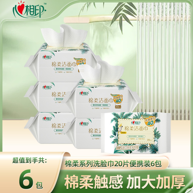 12281237.心相印棉柔系列外出便携式洗脸巾旅行装洁面巾20片6包装