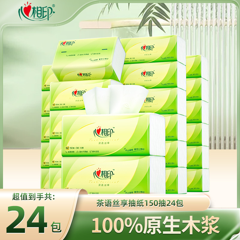 12281227.心相印纸巾茶语丝享抽纸三层加厚M码150抽3包/24包大包实惠装