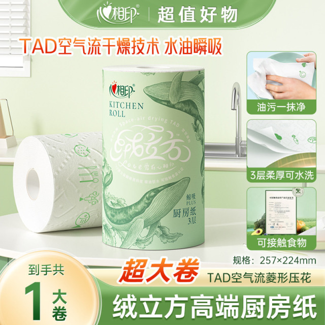 12281281.【12倍立体瞬吸】心相印纸巾绒立方印花厨房纸巾可水洗85节单粒装