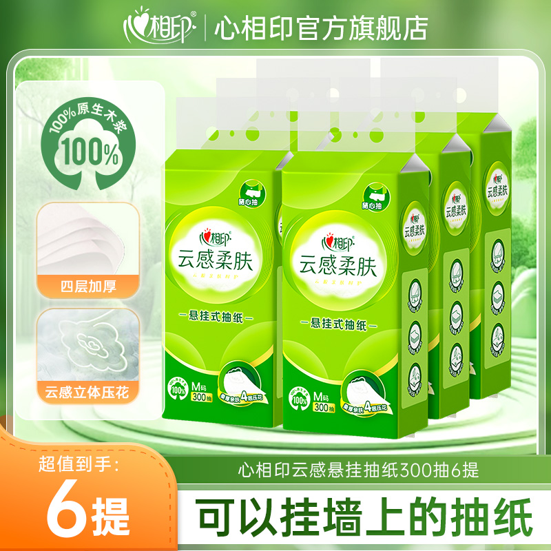 12281247.心相印纸巾云感柔肤四层加厚悬挂抽纸面巾纸300抽1提/6提
