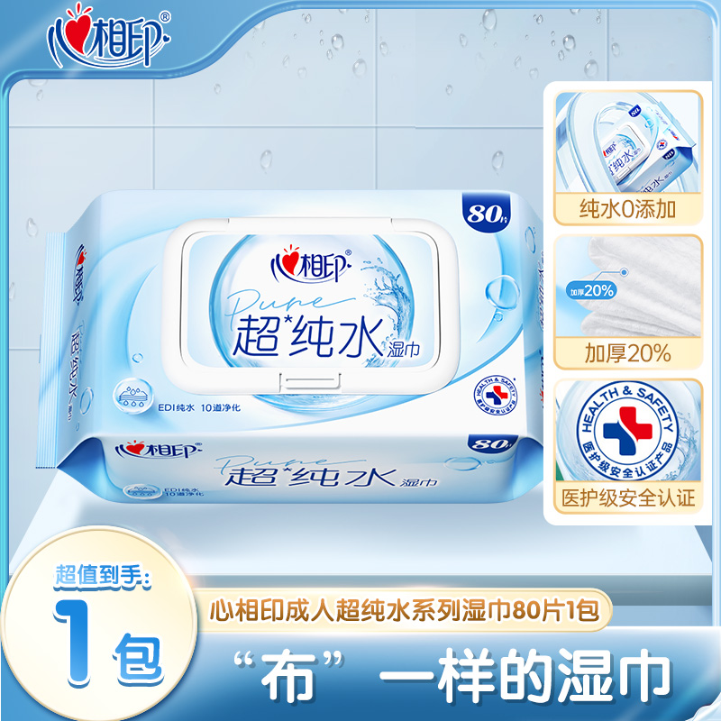 12281229.心相印成人超纯水系列湿巾80片1包