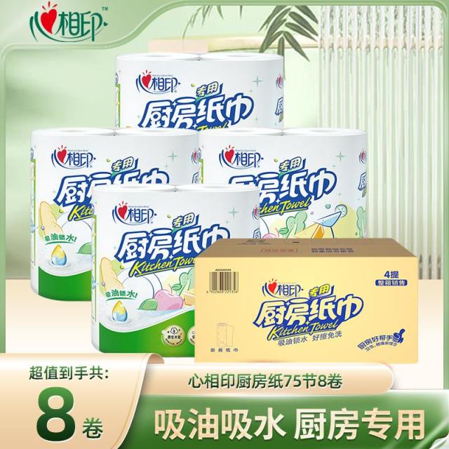 12281572.心相印纸巾吸油吸水厚实印花厨房卷纸75节2卷4提装