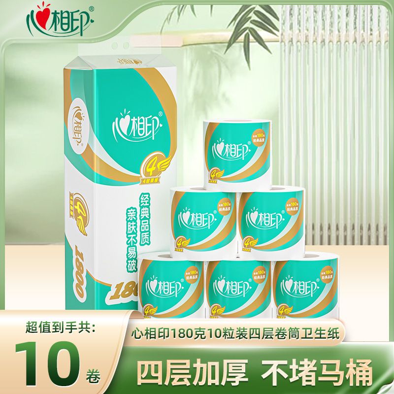 12281597.心相印纸巾卷纸四层加厚卷筒卫生纸180克10卷