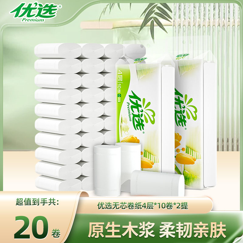 12281577.心相印优选郁金香系列四层无芯卫生纸(橙花)75克*20粒