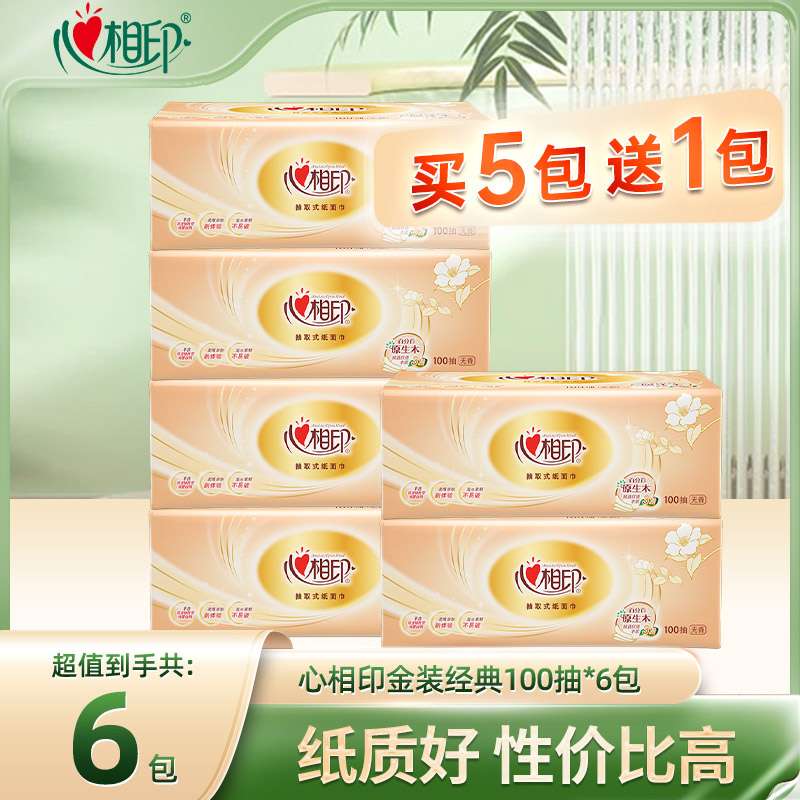 12281447.【买5包送1包】心相印纸巾金装经典抽纸100抽6包3层纸质柔软细腻