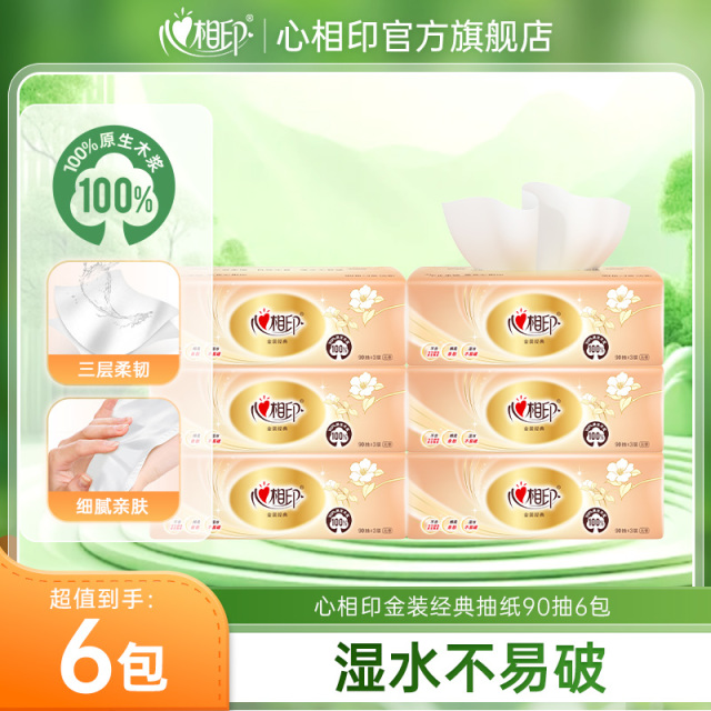 12281171.心相印纸巾金装经典抽纸三层柔韧90抽6包