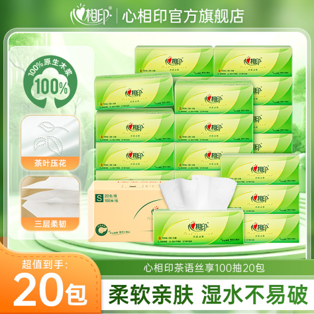 12281614.心相印纸巾茶语丝享三层柔软抽纸100抽20包实惠装