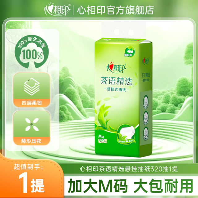 12281369.【买2件多送1提】心相印纸巾茶语系列四层加厚悬挂抽纸320抽1提/4提
