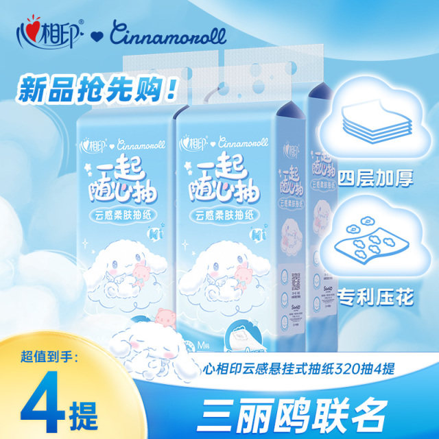 12281228.【大耳狗联名!超可爱!】心相印纸巾联名款云感四层加厚悬挂式抽纸提装面巾纸320抽4提