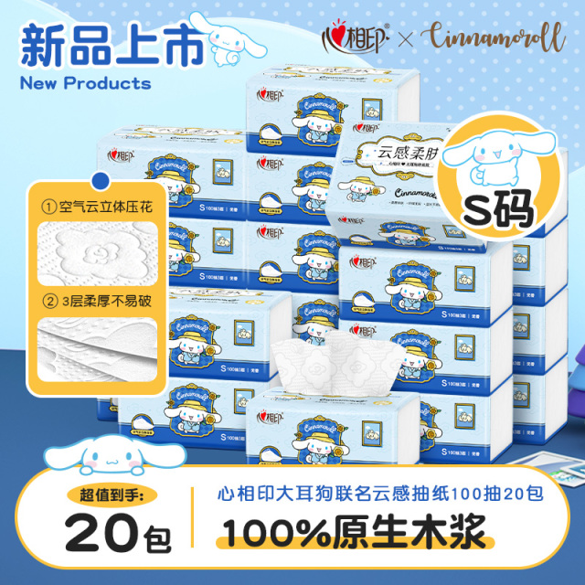 12781483.心相印纸巾云感三层立体压花抽纸100抽三丽鸥联名大耳狗款