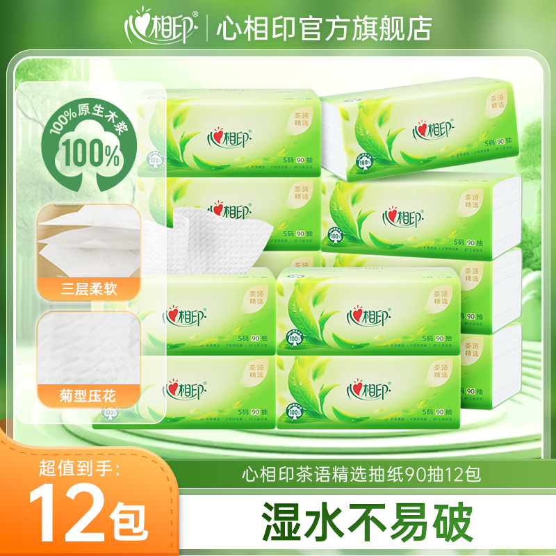 12281678.【买2件多送6包!】心相印纸巾茶语精选三层抽纸90抽12包