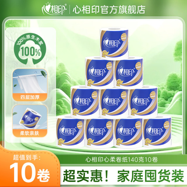 12281622.心相印纸巾四层加厚心柔卷纸140克10卷/27卷实惠装