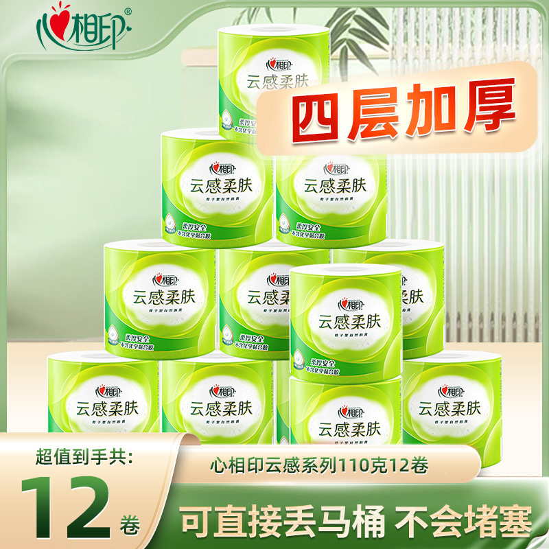 12281422.心相印纸巾云感卷纸四层加厚卷筒纸110克10卷/30卷箱装