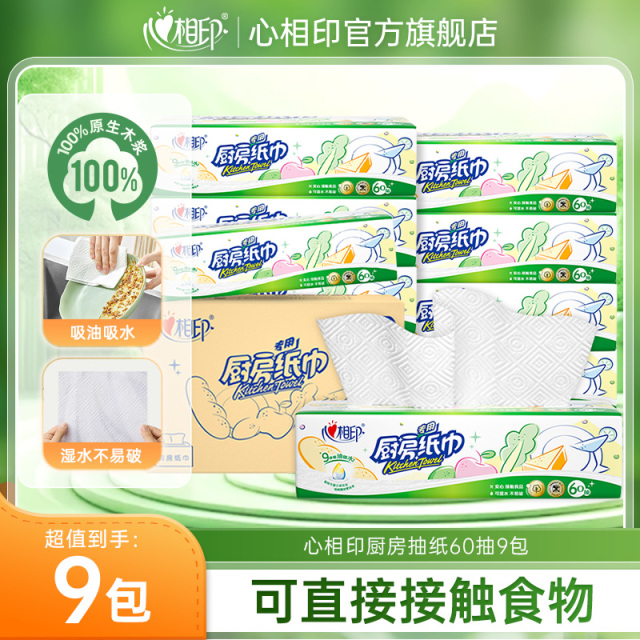 12281399.心相印纸巾厨房专用抽纸加大码吸油吸水一次性厨房纸60抽*3提*3包