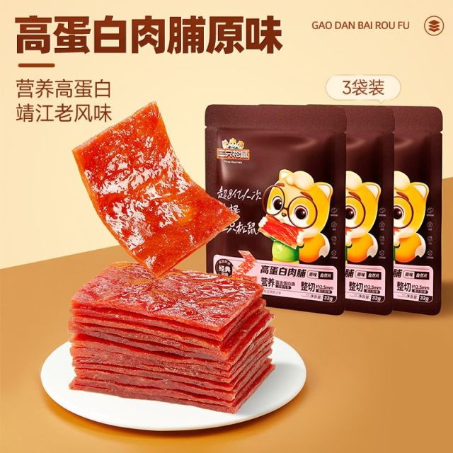 12686146.【 99元任选20件 三只松鼠超级钜惠】高蛋白肉脯/孜然味/32g*2袋
