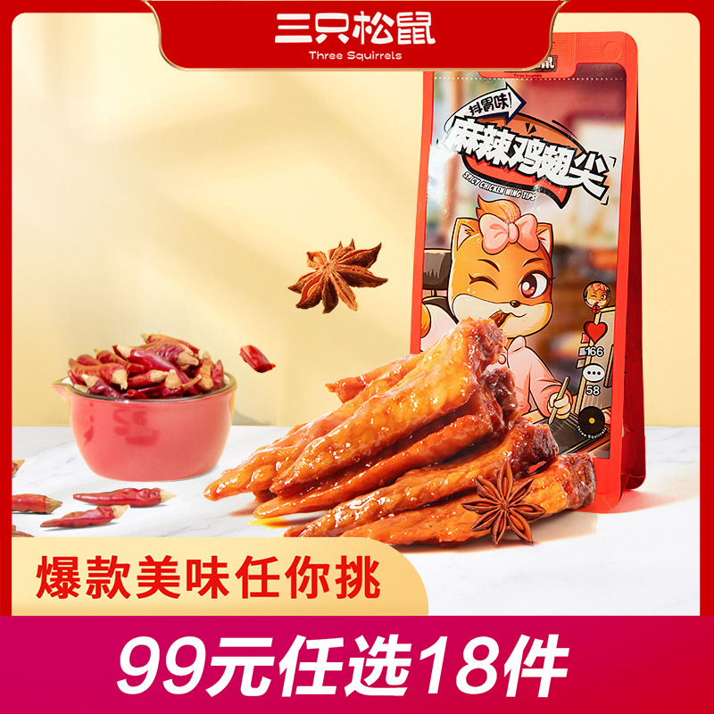 12686193.【 99元任选20件】鸡翅尖/麻辣味/60g