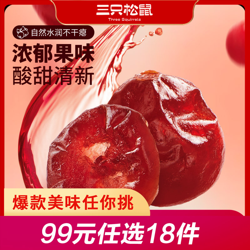 12686276.【 99元任选20件】蔓越莓干/16g×3袋