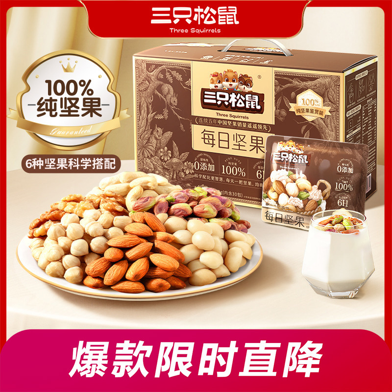 12686404.【浓香酥脆 100%纯坚果】【三只松鼠】每日坚果_纯坚果鉴赏装/750g