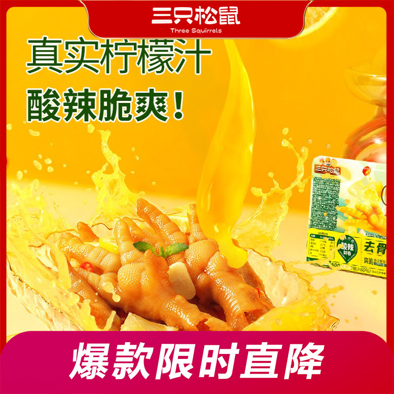 12685968.【真实柠檬汁 酸辣脆爽】柠檬酸辣去骨凤爪505g