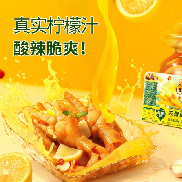 12685968.【真实柠檬汁 酸辣脆爽】柠檬酸辣去骨凤爪505g