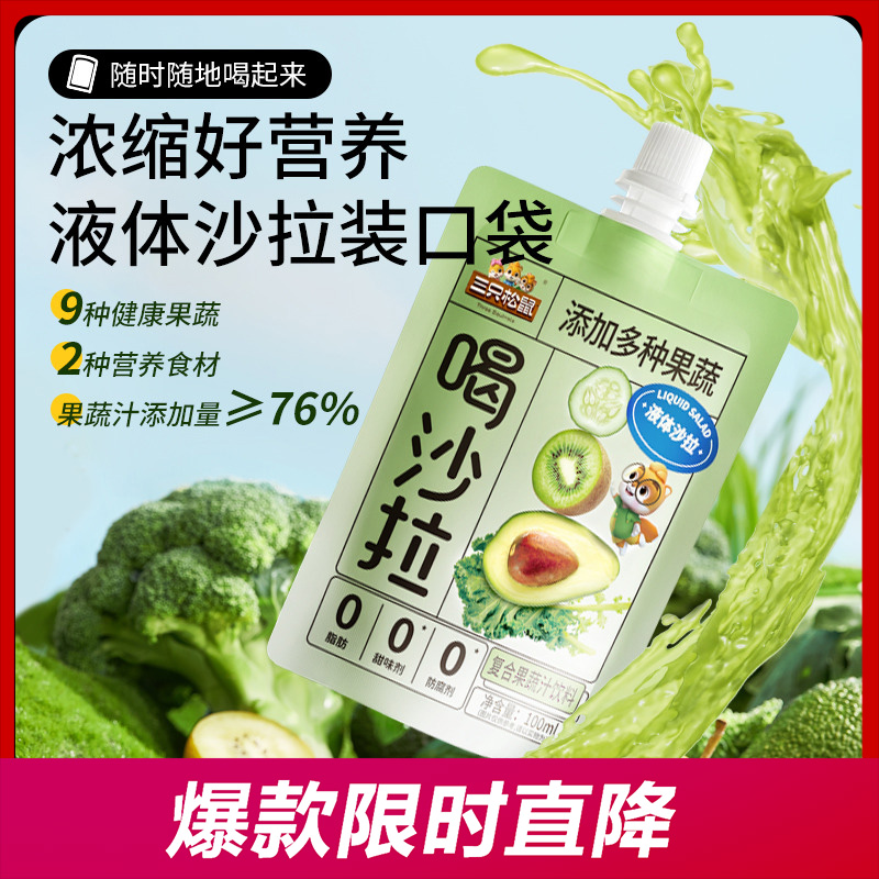 12700958.【浓缩好营养 液体沙拉装口袋】【三只松鼠】超级果子_喝沙拉/300ml