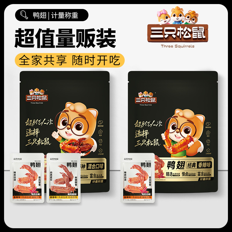 12685936.【浓汤慢卤,卤后慢烤,口感香辣弹嫩】香辣味鸭翅共15小包/香辣+酱香混合口味共35小包