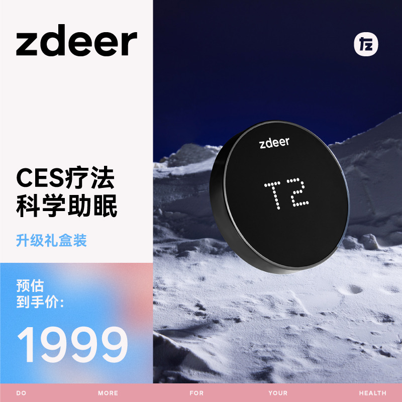 12472312.【睡眠仪 可试用30天】左点zdeer智能睡眠仪礼盒装助眠仪青少年老人微电流刺激家用理疗仪