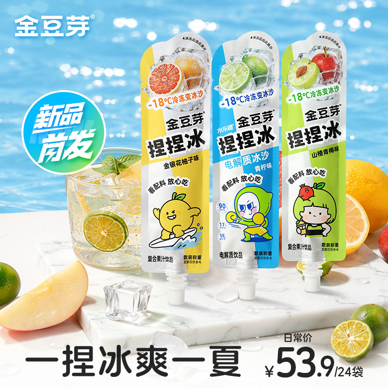 13669062.金豆芽夏日清爽捏捏冰（多口味）