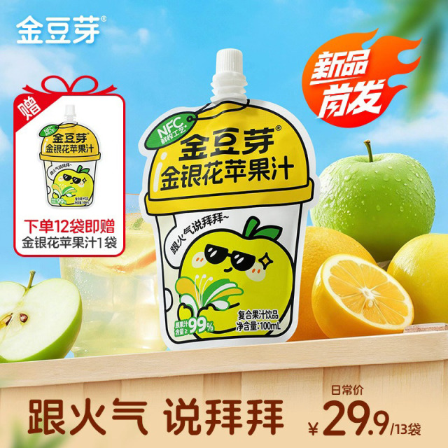 13265585.金豆芽金银花苹果汁