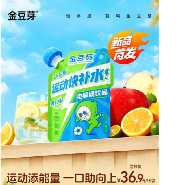 12664168.金豆芽水乐檬电解质饮品