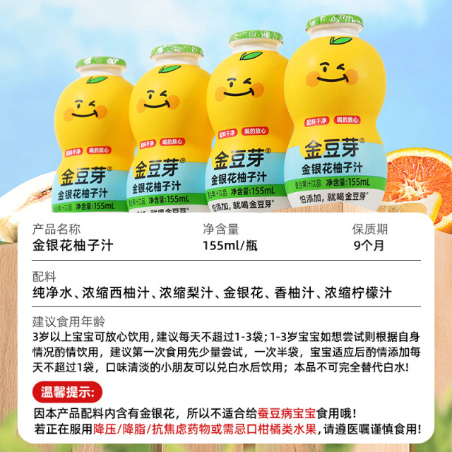11990644.金豆芽下火金银花柚子汁 (多规格可选)