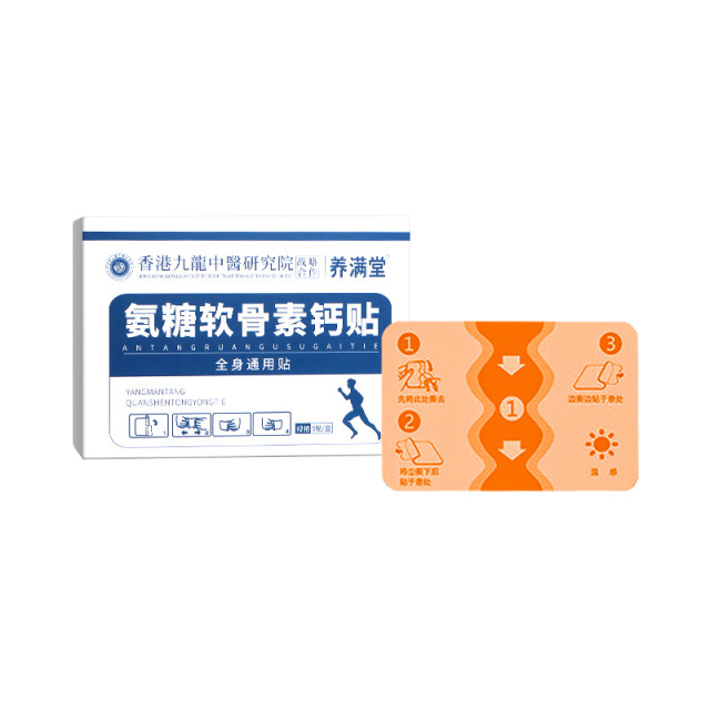 12321034.【全场任选5盒39.9】【香港氨糖软骨素贴】 强烈推荐给父母买 家中常备护颈椎好物
