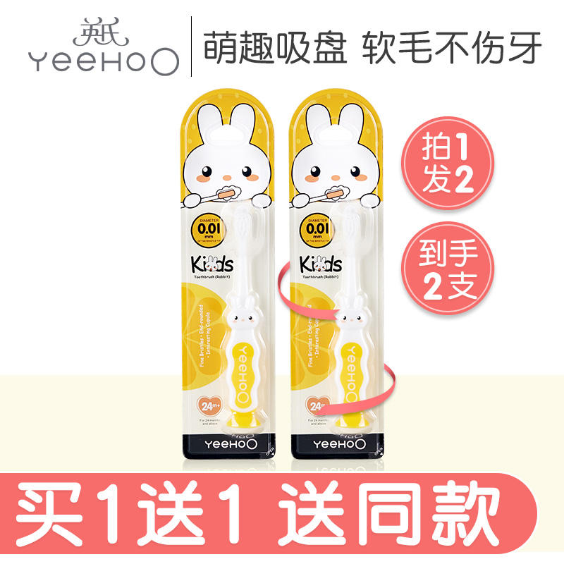 11872924.【多规格可选】YeeHoO英氏儿童软毛牙刷2岁+宝宝兔子软毛幼儿训练牙刷