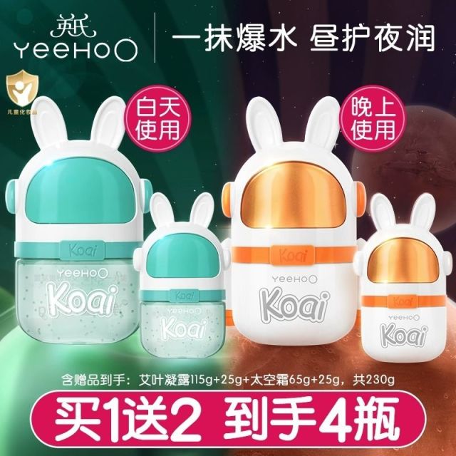 11882972.【面霜早晚搭配】【多款可选】YeeHoO英氏一之可爱舒缓艾叶太空凝露婴儿面霜润肤身体保湿滋润补水夏季儿童坚果霜蘑菇霜