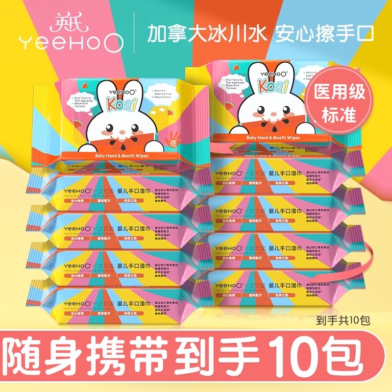 11875297.【10包】YeeHoO英氏一之可爱婴儿手口湿巾25片/包 湿纸巾小包随身装家庭实惠装